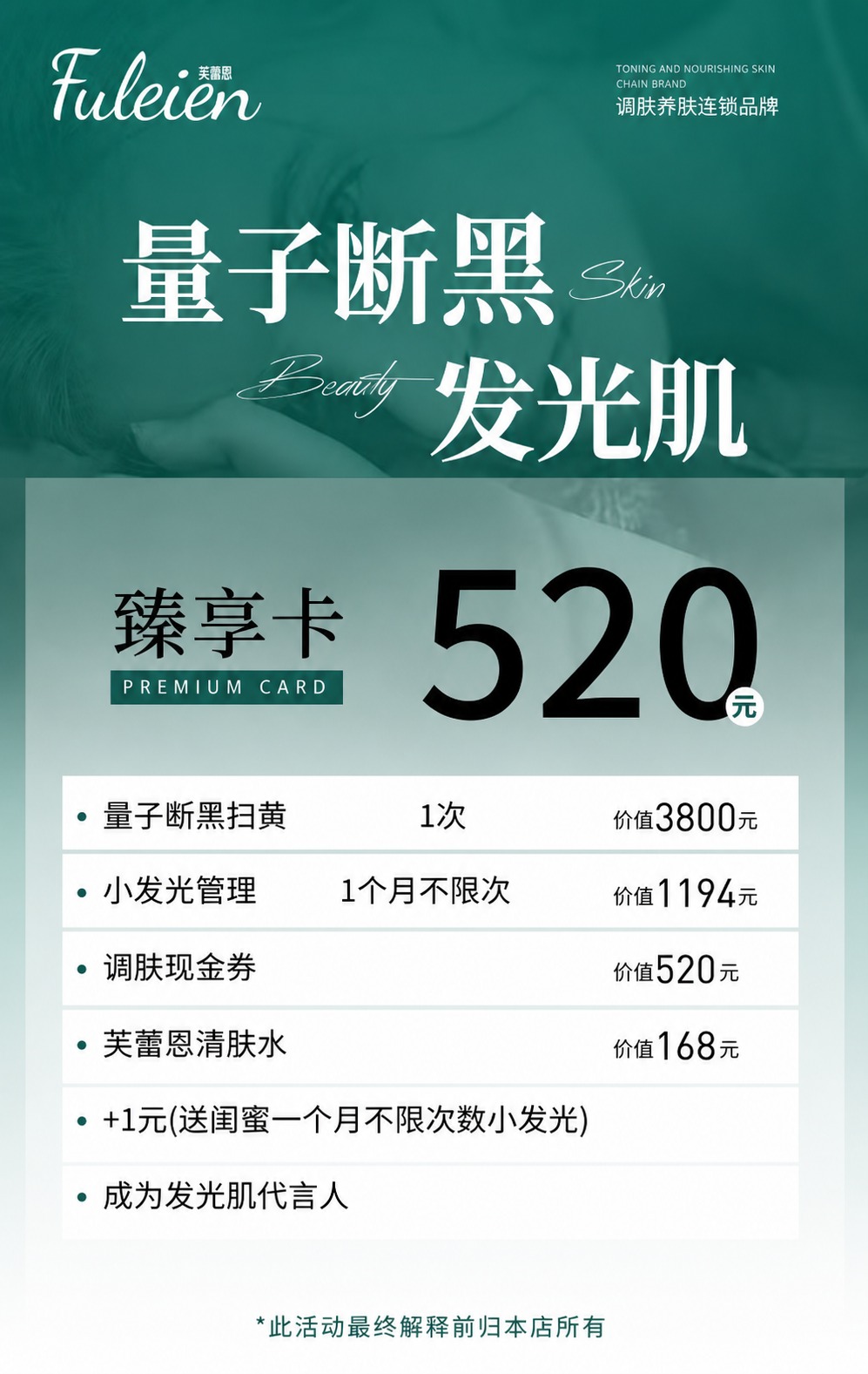 将这张美业活动海报高清化处理，提升整体清晰度，保持原有文字、排… - 图片创意预览