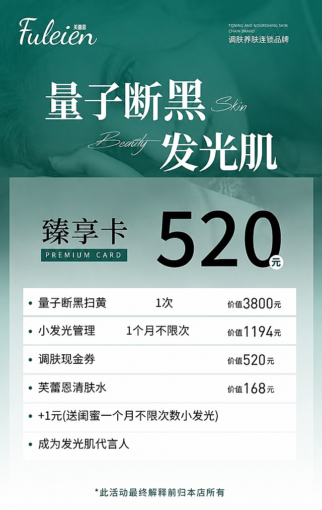 将这张美业活动海报高清化处理，提升整体清晰度，保持原有文字、排版、配色和内容完全不变，画面干净清晰，文字锐利，细节完整