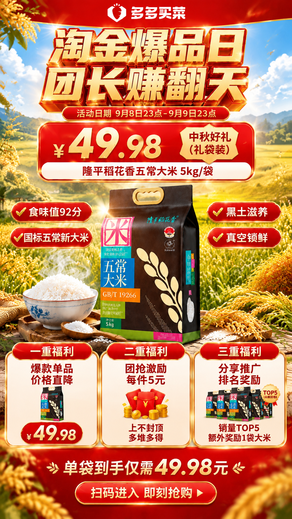 团长团推激励海报，参考图2的版式骨架与红金促销氛围，替换为团长… - 图片创意预览