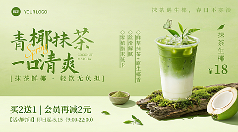 美食餐饮行业春季产品营销抹茶生椰横版海报banner