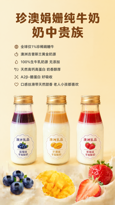 酸奶广告预览效果