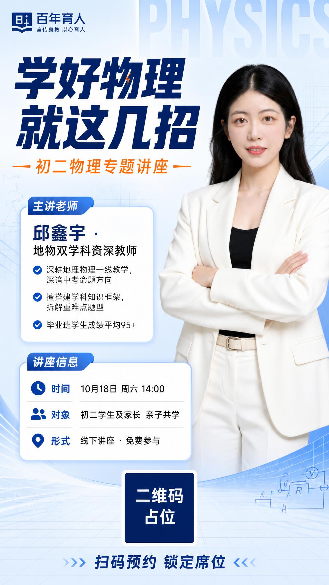 深蓝清新专业风初二物理专题讲座招生海报，竖版9:16，讲师人物… - 图片创意预览