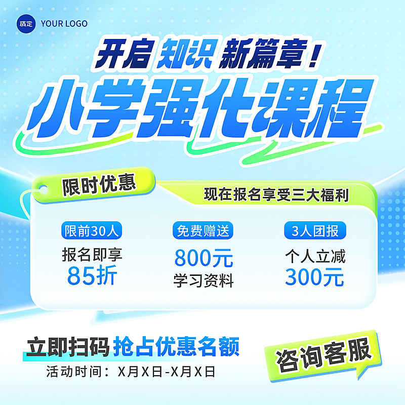 教育培训K12教育小学教育寒假班课程营销商品主图