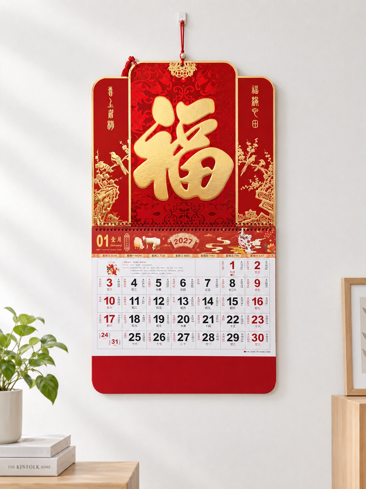 将图中的福字挂历成品完整抠出，挂在简洁的白色墙壁上，整体风格简… - 图片创意预览