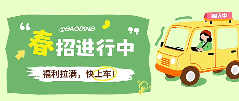 春季招聘公众号首图绿色企业行政海报