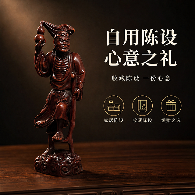 [主图-9 选购收口图] 拼多多 1:1 商品主图，新中式深色静物商业摄影。
[产品] 严格保持输入图外观：深红棕色黄杨木雕八仙人物立像（高举葫芦拄拐的人物）——保持相貌、衣着、法器、姿态、颜色与雕工细节，不改结构，与台面有真实接触阴影。
[画面] 人物静置于深棕黑渐变背景前的深胡桃木陈列台，正面平视略偏15度，主体占比约65%，右侧预留负空间；前景陈列台边缘虚化、中景人物、后景深色墙面与暖光光斑；下方横向排布三个细线图标标签。
[光影质感] 顶部与左上45度暖柔光，木雕表面油润温润反光，衣纹与面部层次清晰，陈列台有真实接触阴影，背景干净虚化。
[配色] 深棕黑背景、深胡桃木陈列台；标题暖米白，辅助浅暖灰，强调暗金。
[文字版式] 右上主标题“自用陈设 心意之礼”（宋体类衷线粗体、暖米白、最大字号），下方副标题“收藏陈设 一份心意”（浅暖灰、字号缩小一半），三个暗金细线小标签“家居陈设”“收藏陈设”“馈赠之选”；文字全部横排，不遮挡产品，无错字。
[禁止] 保值、投资、升值类表述；竖排/旋转/单字竖列文字；任何尺寸或重量数字；功效类文案与绝对化用语；平台Logo、水印、二维码、装饰边框；人物名号或圣名标签。