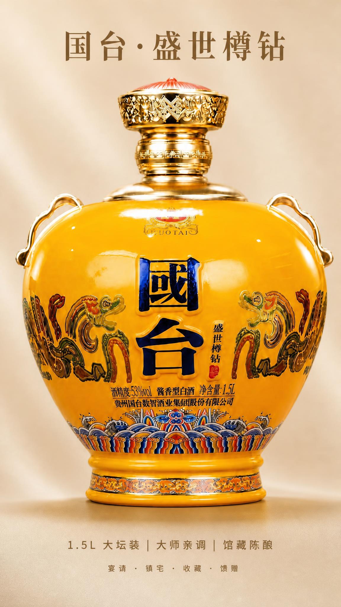去除右下角的国台酒业小张字样，完全删除，不要出现在画面中。将中… - 图片创意预览