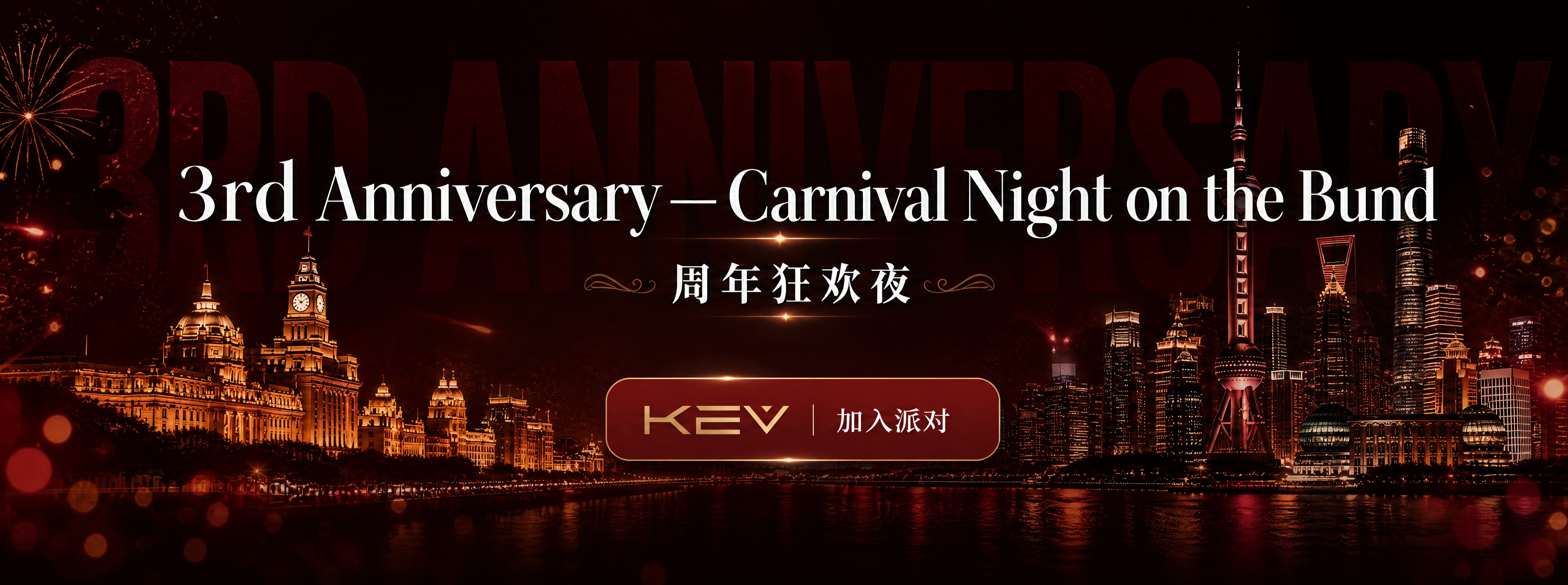基于图1的上海外滩浦江夜景背景和红黑金色调，重新设计为高级简约… - 图片创意预览