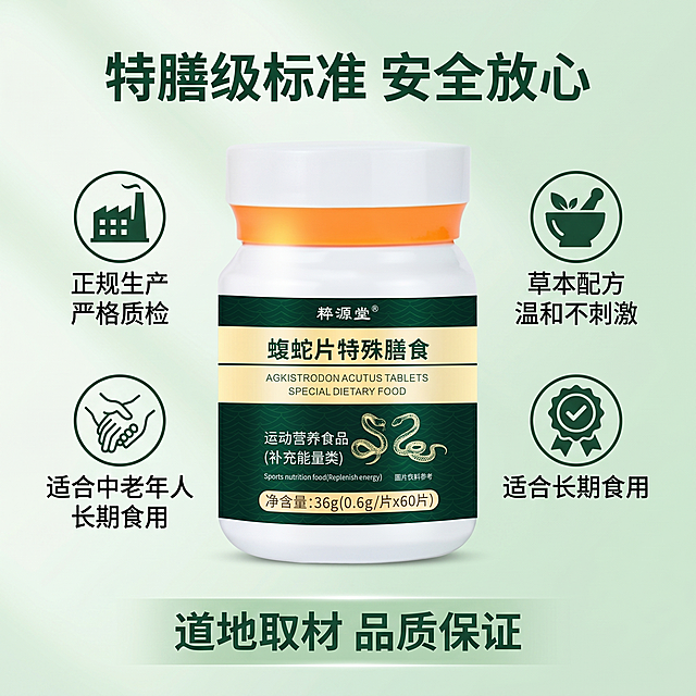 [主图 5] 安全品质信任图。
[氛围风格] 安心可靠的专业风格，和整套主图统一；
[画质] 商业摄影质感、光线柔和通透、产品清晰真实、画面干净高级。
[元素] 蝮蛇片产品瓶身放在画面中心，保持外观与原图一致。产品周围放置四个核心信任卖点图标，分别对应正规生产、严格质检、草本配方、适合长期食用。背景用浅绿色渐变纯净背景，整体简洁干净，商品主体占比约60%。画面满屏无边框。
[光影] 柔光均匀覆盖，产品中心清晰，整体光影柔和，没有明暗死黑。
[配色] 主色深墨绿，浅绿辅助，米白底，配色干净沉稳，符合健康产品调性。
[视角构图] 中心对称构图，产品居中，四个卖点环绕，平衡规整。
[文字版式] 顶部大标题「特膳级标准 安全放心」深绿粗体居中；四个卖点分四个角落，每个卖点上方小图标，下方小字说明：「正规生产 严格质检」「草本配方 温和不刺激」「适合中老年人 长期食用」。底部半透明浅绿悬浮条，文字「道地取材 品质保证」居中，不遮挡产品主体。
[比例分辨率] 1:1比例，2k分辨率；文字清晰锐利，画面超高清。
[负向提示词] 变形，水印，文字错乱，产品图模糊，背景杂乱，夸大功效文案，绝对化违禁词