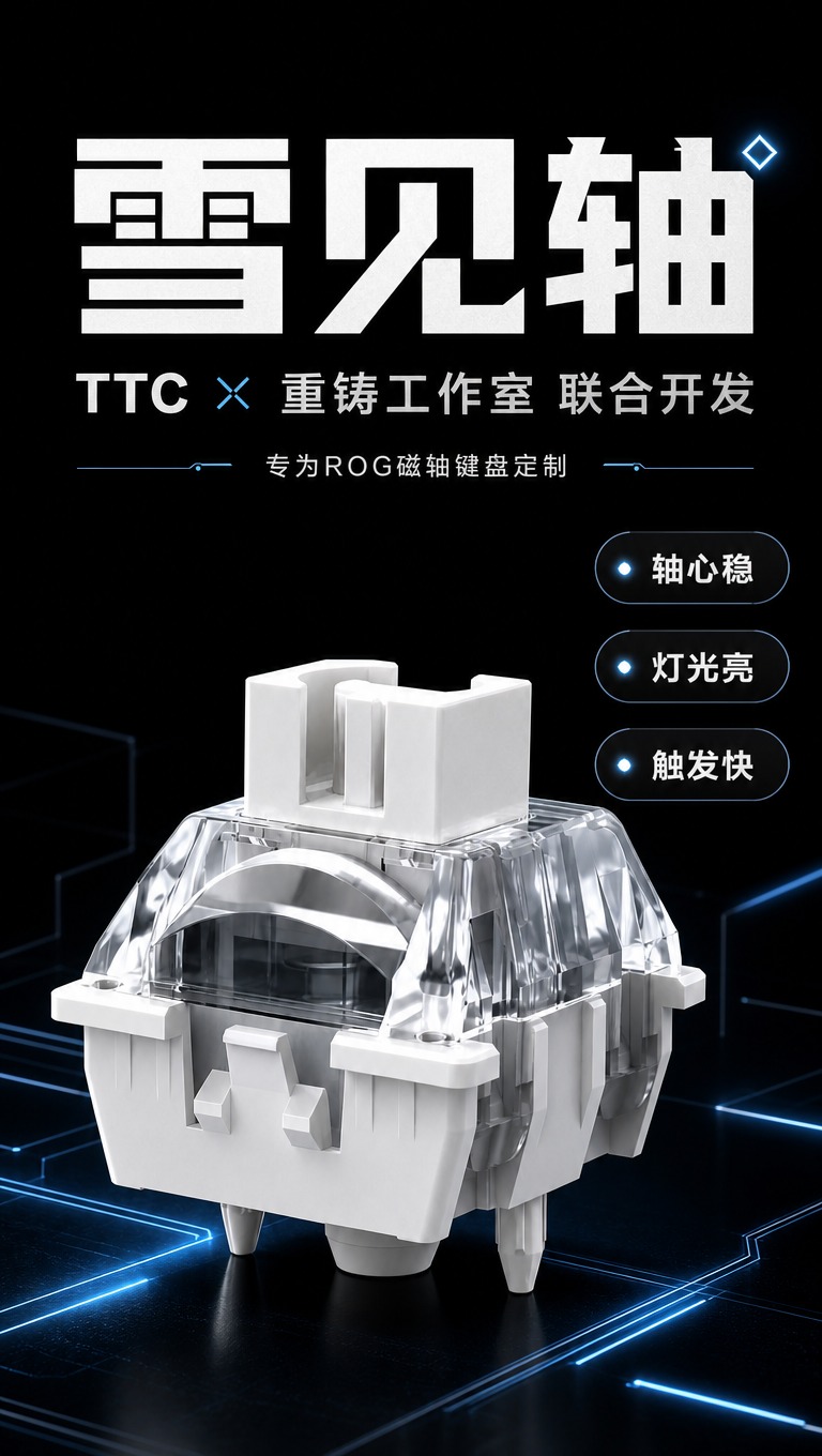 [商品] 使用【图1】雪见轴机械键盘轴体；保留白色上盖、透明中… - 图片创意预览