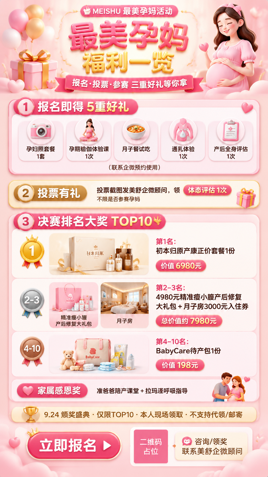 将参考的活动福利一览表内容重新设计为一幅9:16竖版活动促销海… - 图片创意预览