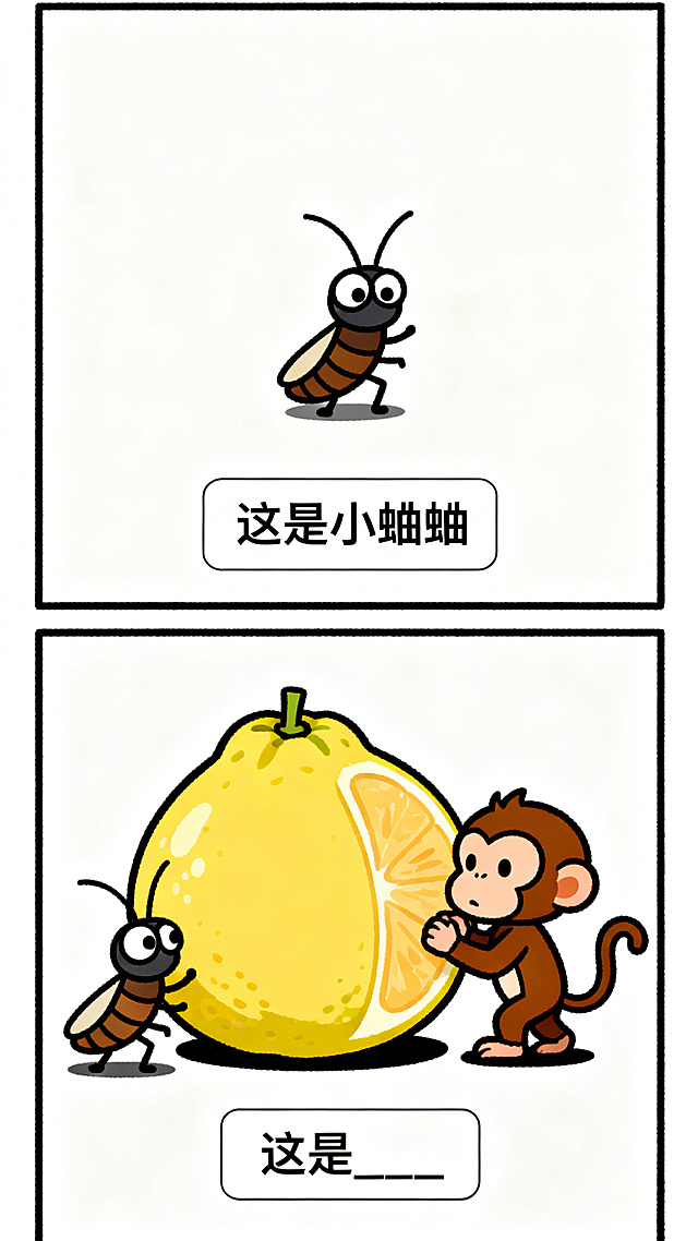 日系搞笑纵向双格漫画，上半格：Q版可爱的小蛐蛐，极简背景，底部白色矩形框黑字写“这是小蛐蛐”；下半格：小蛐蛐、一个柚子、一只小猴子强行组合在一起，呈现荒谬互动，底部白色矩形框黑字写“这是____”，线条清晰，色彩鲜明