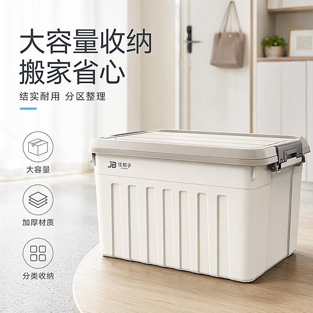 [单张主图] 收纳搬家整理箱 高级氛围感主图，展示产品解决收纳搬家痛点后的整洁效果。
[画面主体] 大容量加厚搬家收纳箱居中摆放，箱盖闭合呈现产品完整外观，箱体为经典加厚PP材质，颜色为简约磨砂米白色，箱体左上角保留原品牌Logo位置，保持产品设计结构颜色与描述一致，商品主体占画面约45%，完整不裁切。
[构图版式] 采用左文右物场景型版式，左侧大面积留白，右侧产品主体放大，底部浅原木台面承托。
[场景元素] 背景为干净明亮的浅灰色系玄关入户空间，地面铺浅灰色水磨石，墙面为米白色乳胶漆，左侧留白处放置三个线框图标，背景虚化突出主体，画面保持干净整洁，突出秩序感与空间利用率。
[文案版式] 左上留白区域左对齐：主标题
"大容量收纳 搬家省心"
，字体为大号轻无衬线；下方副文案
"结实耐用 分区整理"
，字号缩小一半；底部三个线稿图标分别配文字：大容量 加厚材质 分类收纳，图标与文字配色均取自箱体主色。
[光影质感] 左侧入户自然光为主光，柔和均匀照亮箱体正面，右侧辅光补亮阴影，箱体边角形成自然高光投影，背景浅景深虚化，整体呈现商业摄影质感，产品清晰真实，画面干净高级。
[配色字体] 主色为米白浅灰，辅助色为箱体原生磨砂深灰，强调色为低饱和浅蓝，字体为轻无衬线，字重克制，主标题大，辅助文字小，层级清晰。
[比例分辨率] 1:1 比例，2K 分辨率，文字清晰可辨，超高清。
[负向提示词] 变形，文字错乱，产品图模糊，背景杂乱，水印，电商平台Logo，文字遮挡主体
