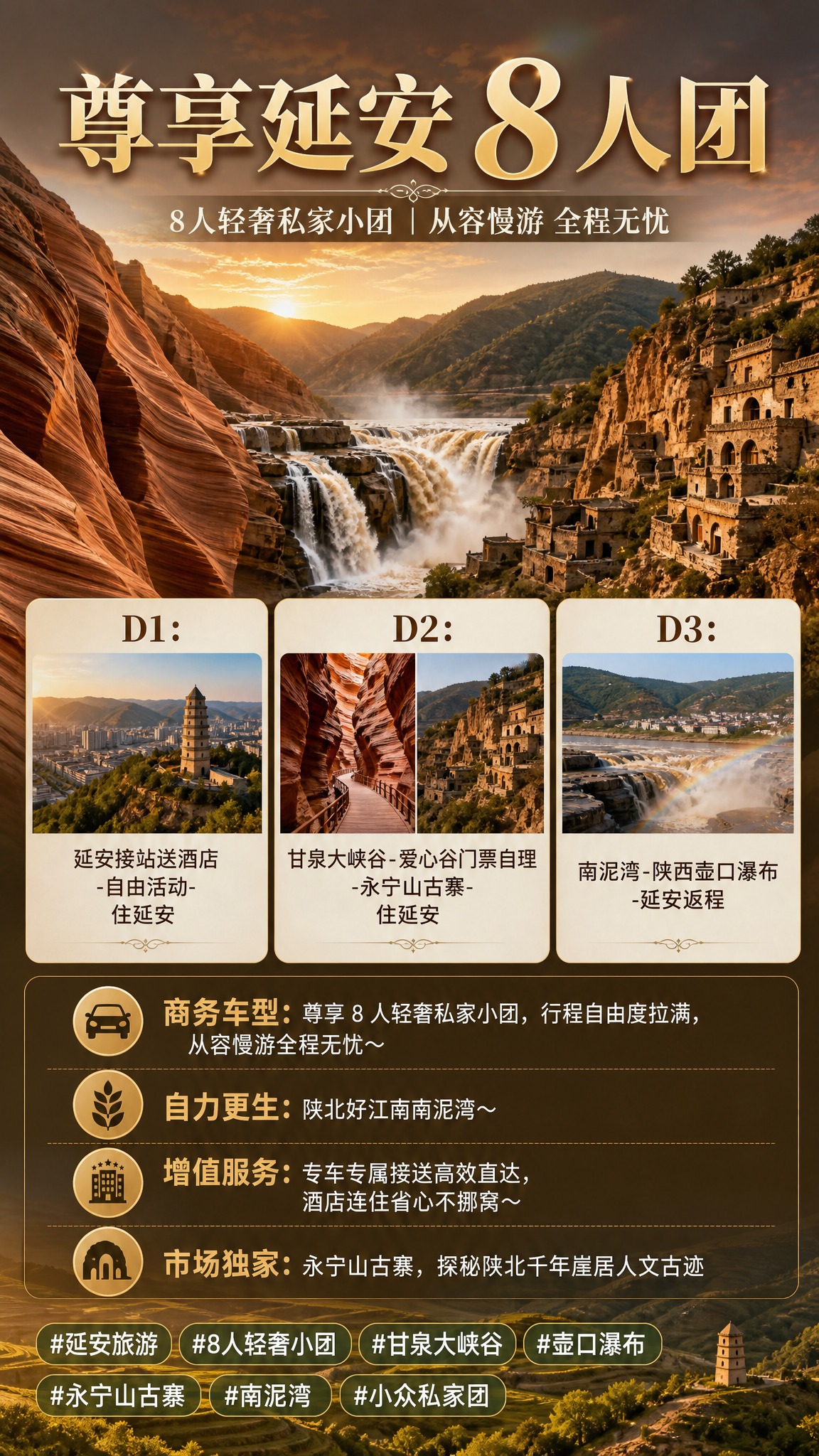 高端文旅宣传海报，竖版 9:16，轻奢质感，陕北黄土高原风光主… - 图片创意预览
