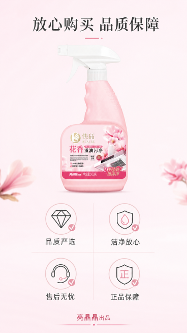 [第8屏] 信任保障与售后说明收尾，快砳花香重油污净品牌服务承诺。
[氛围/风格] 安心稳重收尾风格，浅粉色干净背景，简洁专业设计质感。
[元素布局] 产品放在画面中上位置，占比约35%，保持外观颜色预览效果