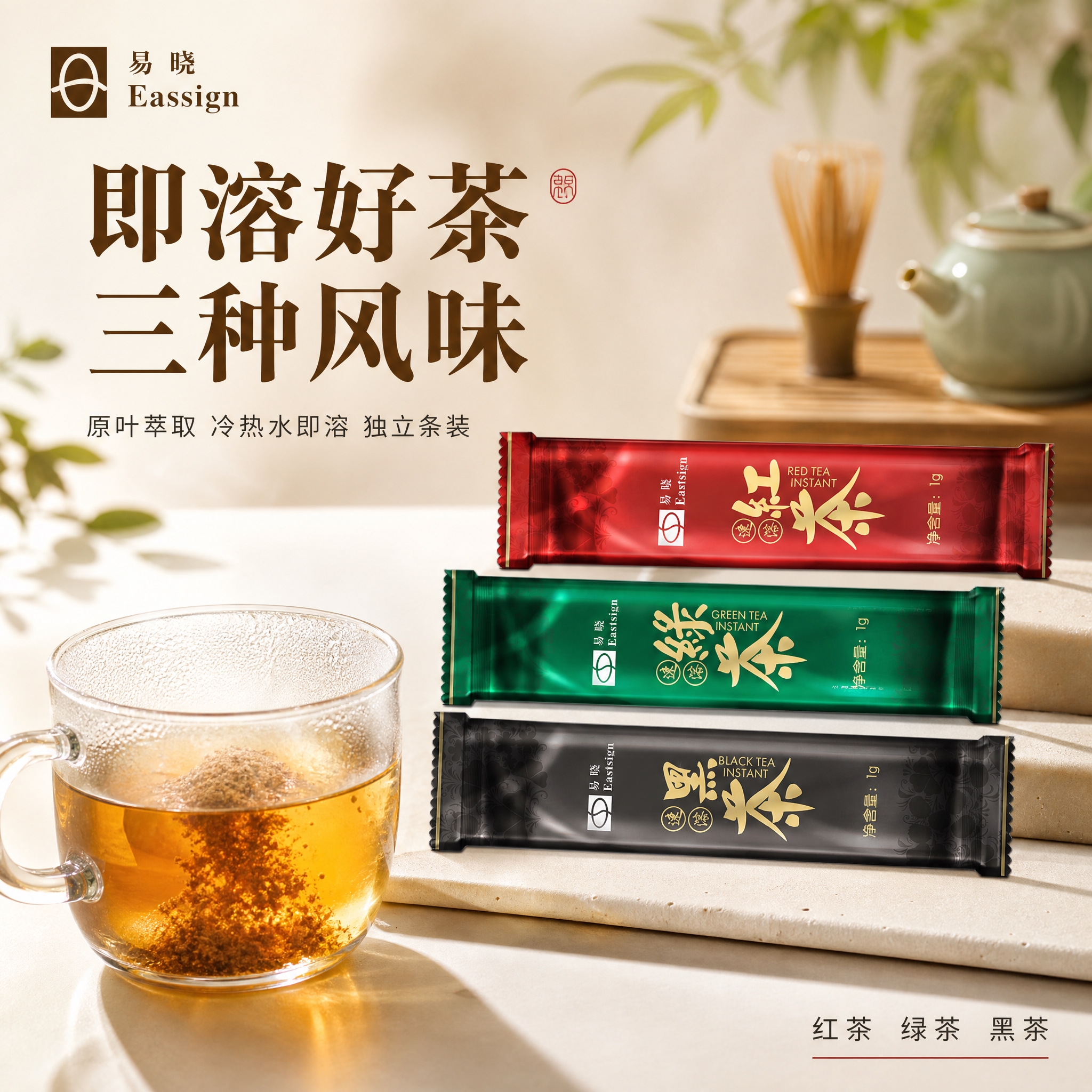 [主图-1] 首图点击率：速溶茶三种风味组合主视觉，突出即溶好… - 图片创意预览