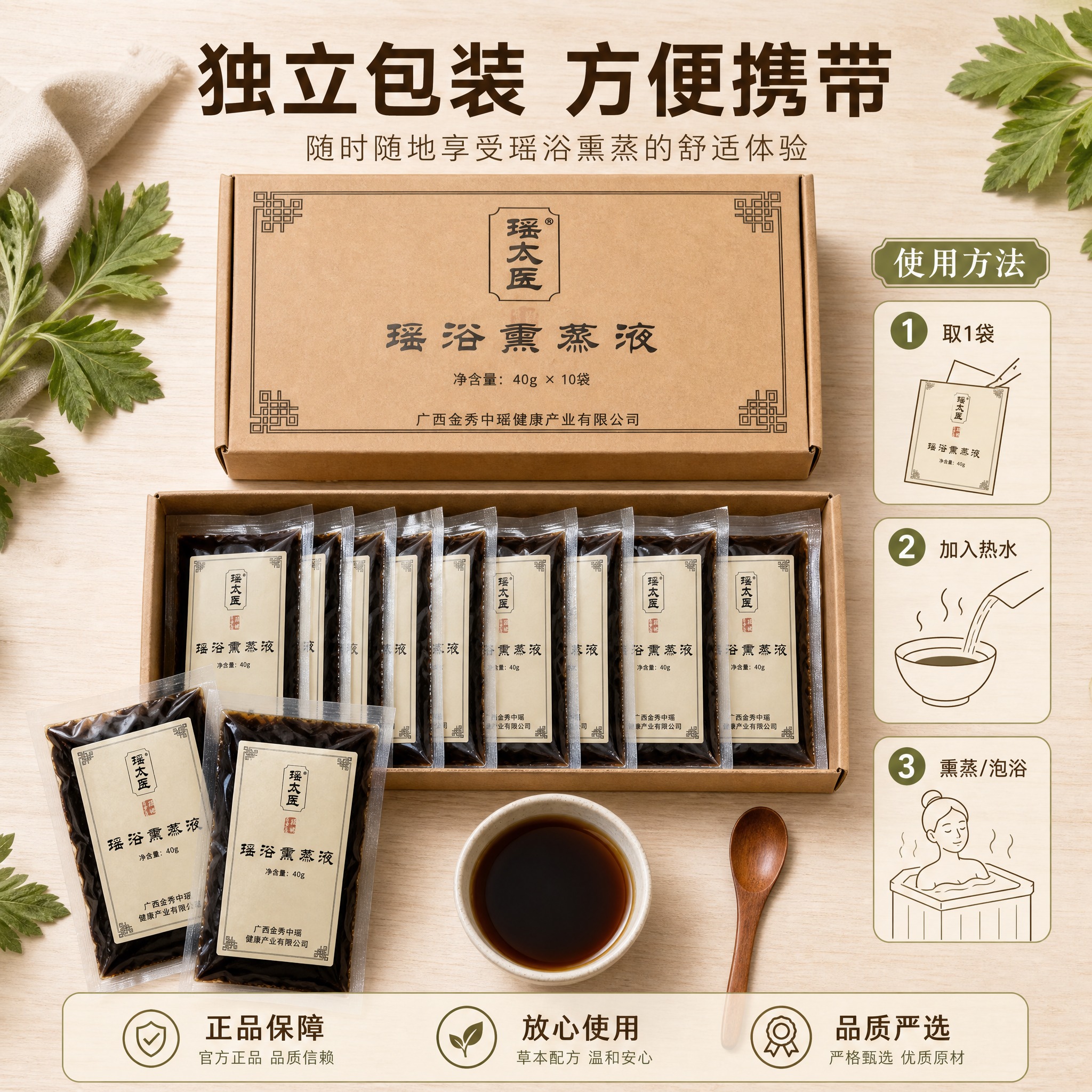 [主图-5] 产品全家福与使用方式 展示瑶太医瑶浴熏蒸液的包装… - 图片创意预览