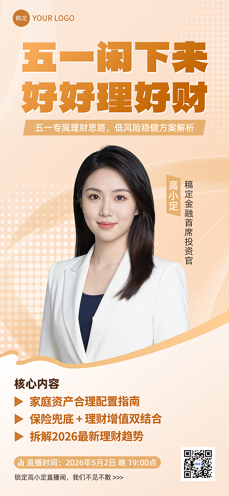 五一金融保险直播海报简约全屏竖版海报