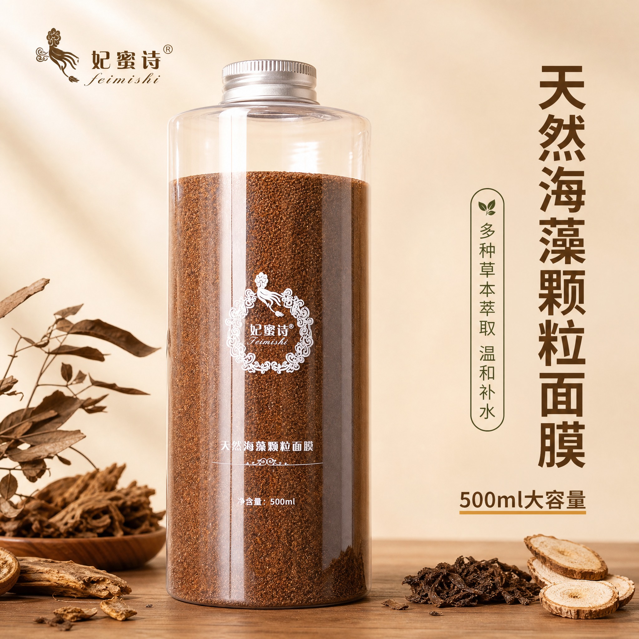 [主图-1] 首图品牌调性，展示妃蜜诗天然海藻颗粒面膜的高端天… - 图片创意预览