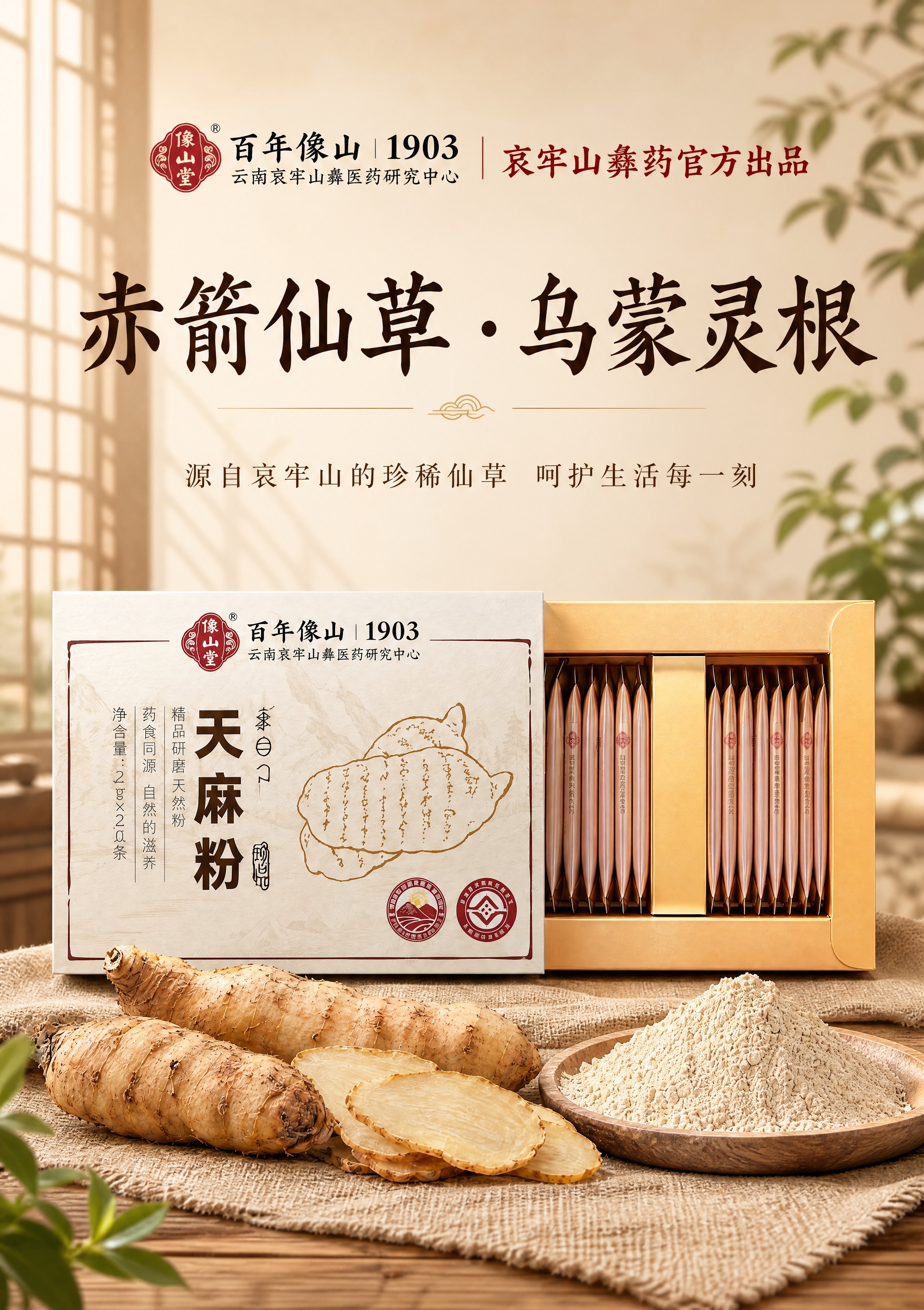 [商品] 使用【图7】像山堂天麻粉米白色礼盒+金色内盒+独立小… - 图片创意预览