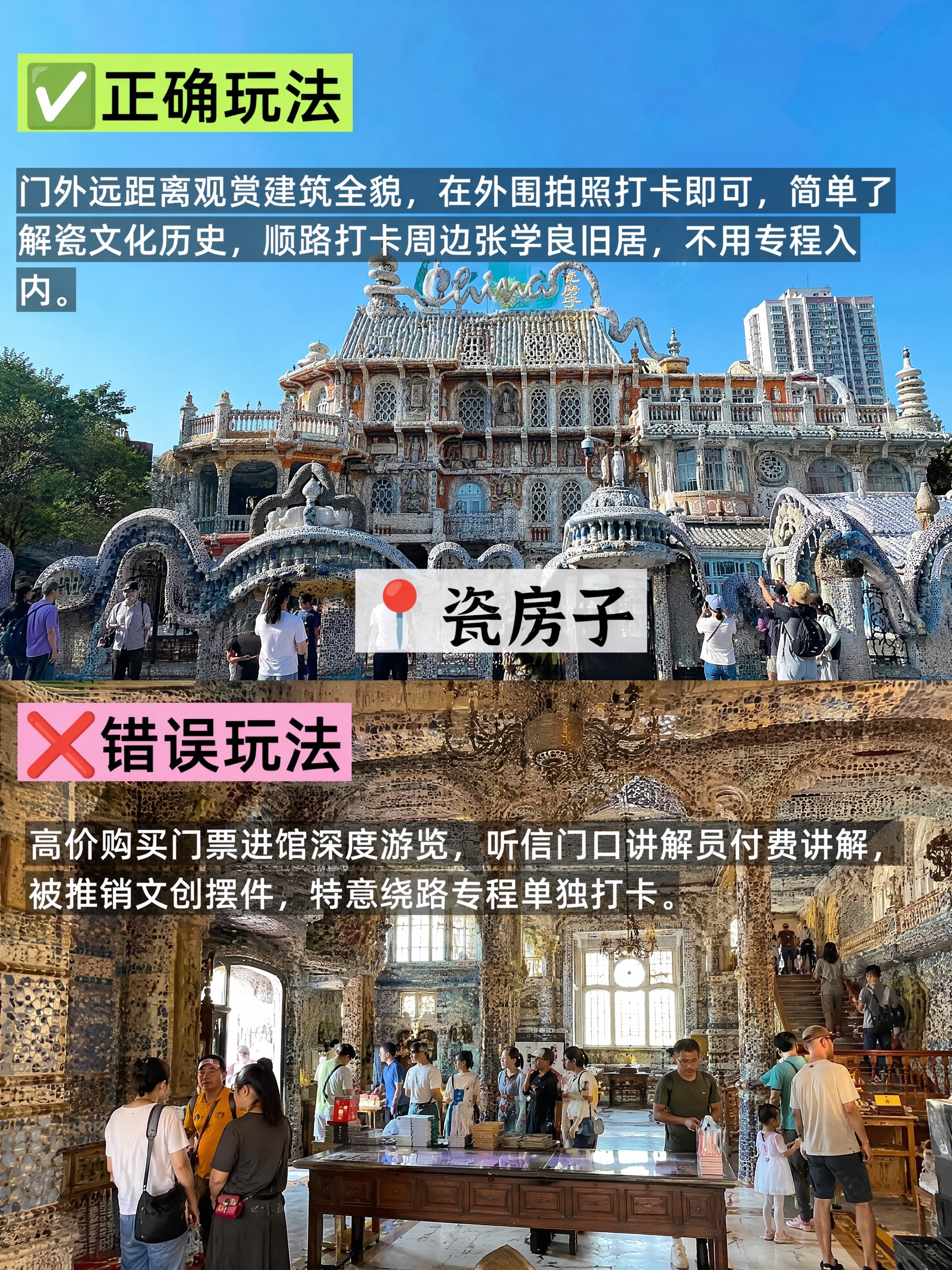 基于参考图的版式和文字内容重新生成一张天津瓷房子旅游攻略图，上… - 图片创意预览