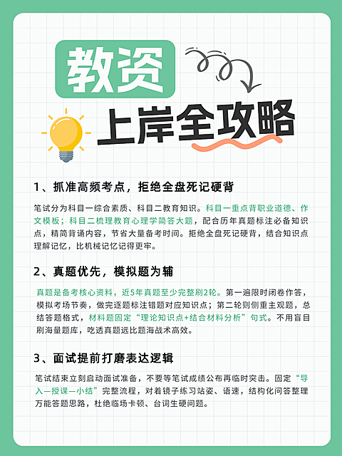 教资上岸攻略小红书封面