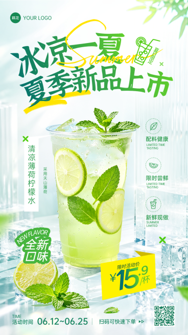 夏季冰饮新品上市促销活动清新感竖版海报预览效果