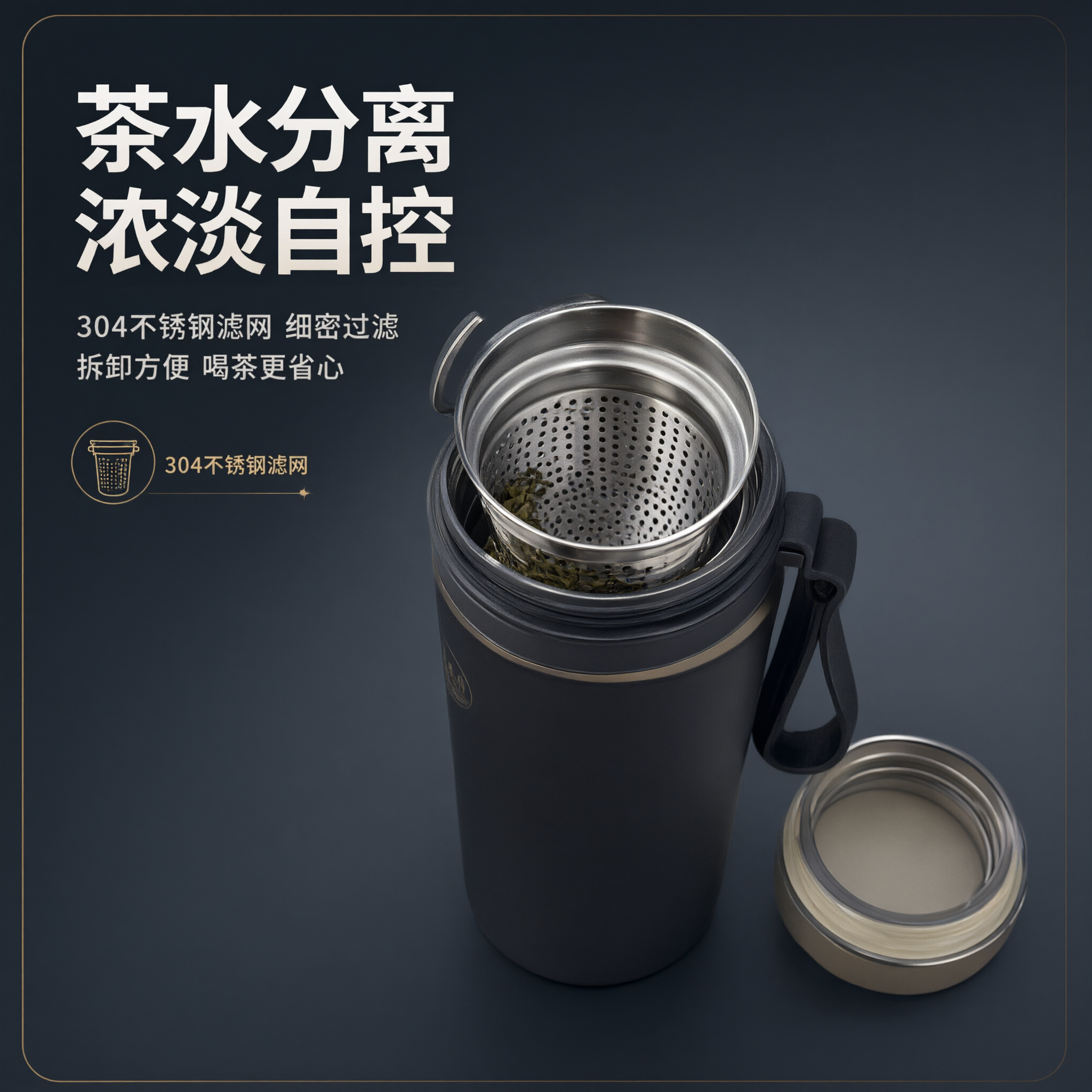 [主图-4] 主题：茶水分离 304不锈钢滤网 功能展示。 [… - 图片创意预览