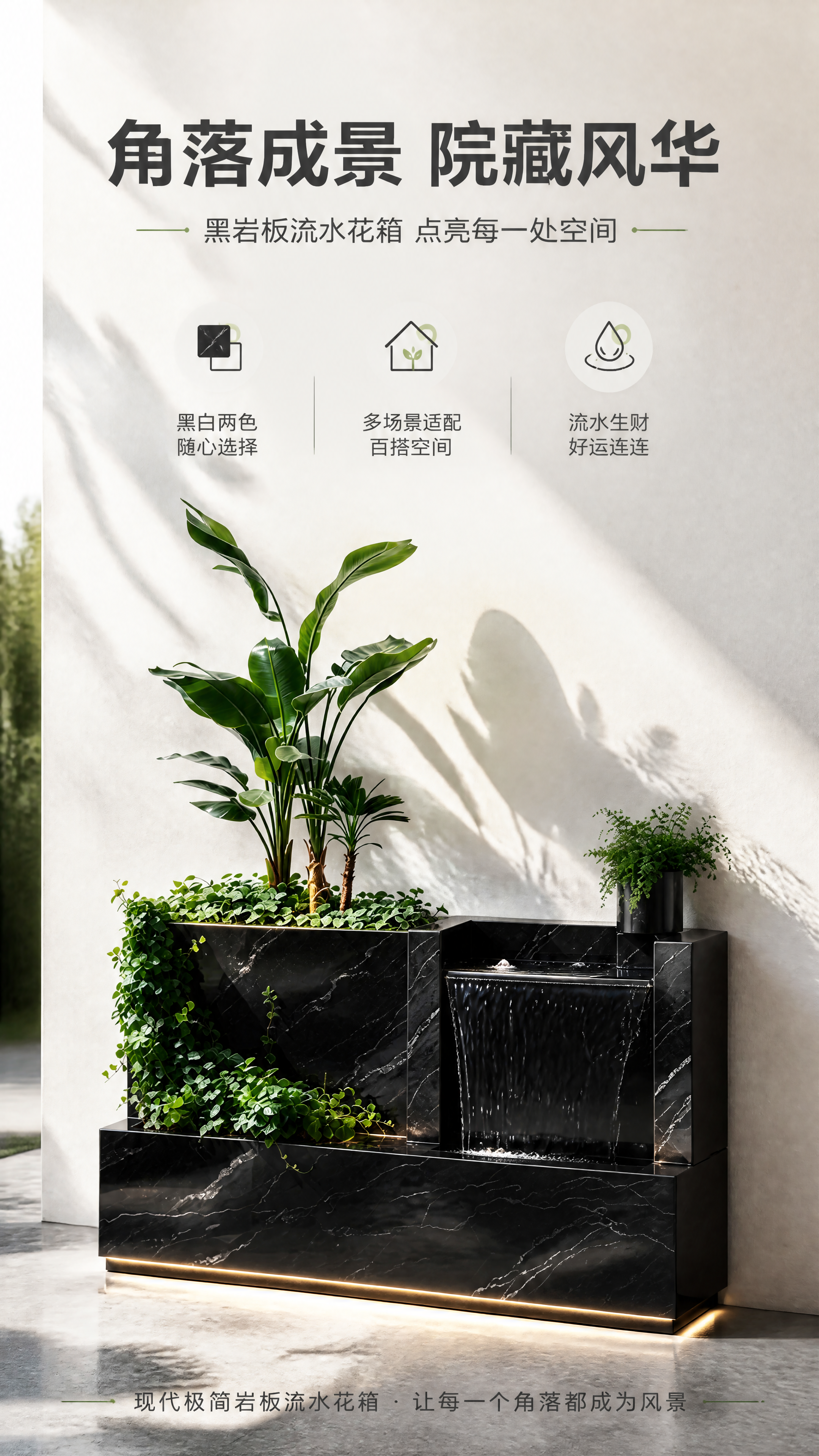 [商品] 使用【图1】黑色大理石纹岩板流水花箱；保留左高花箱+… - 图片创意预览