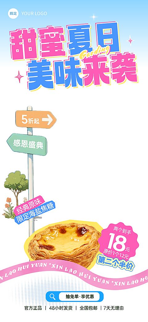 烘焙甜品产品促销活动宣传卡通插画直播背景贴片组合