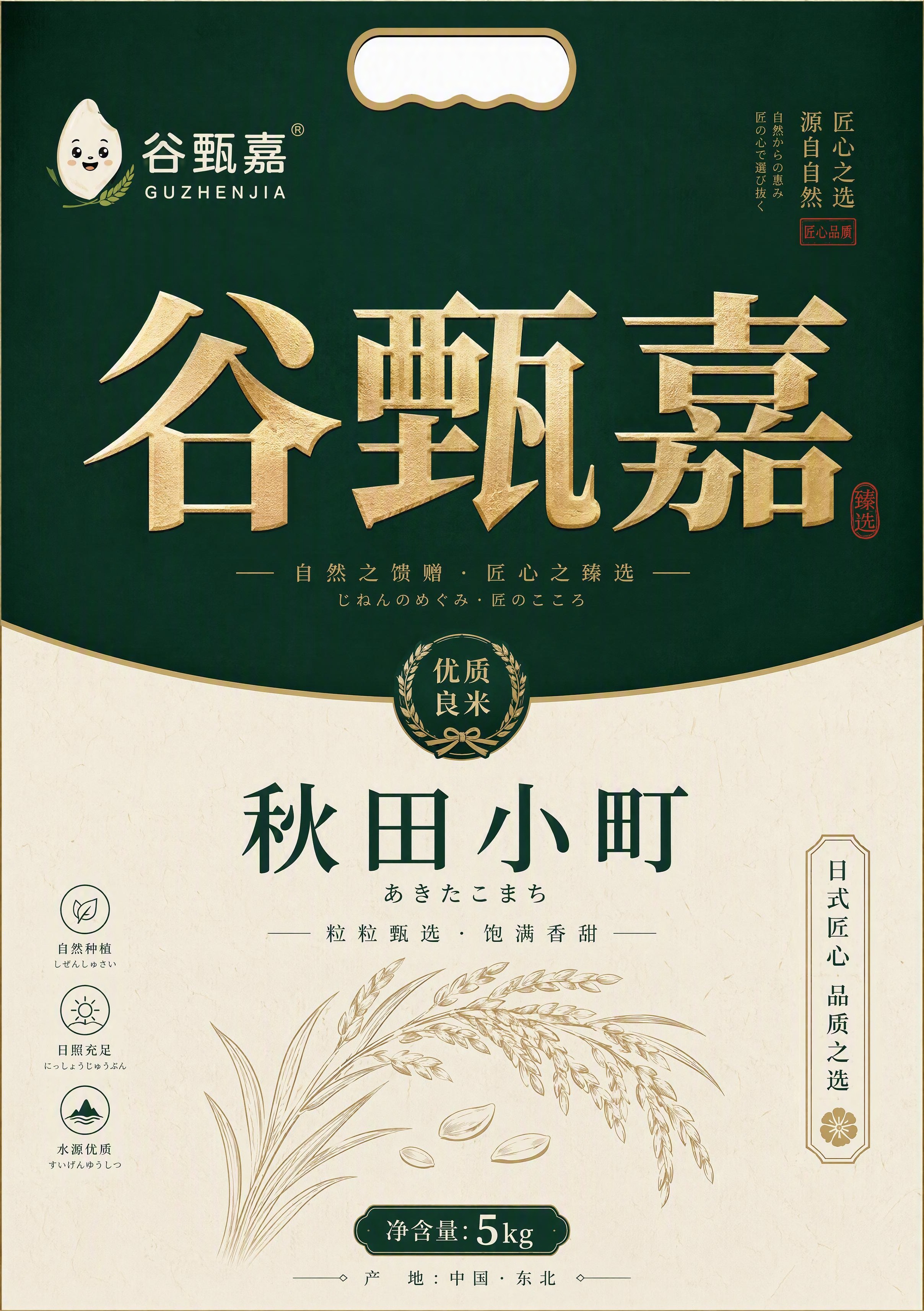 秋田小町大米包装正面平面图设计，竖版包装袋正面，墨绿色与米白色… - 图片创意预览