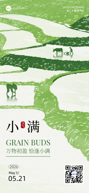 小满节气祝福问候清新感全屏竖版海报预览效果