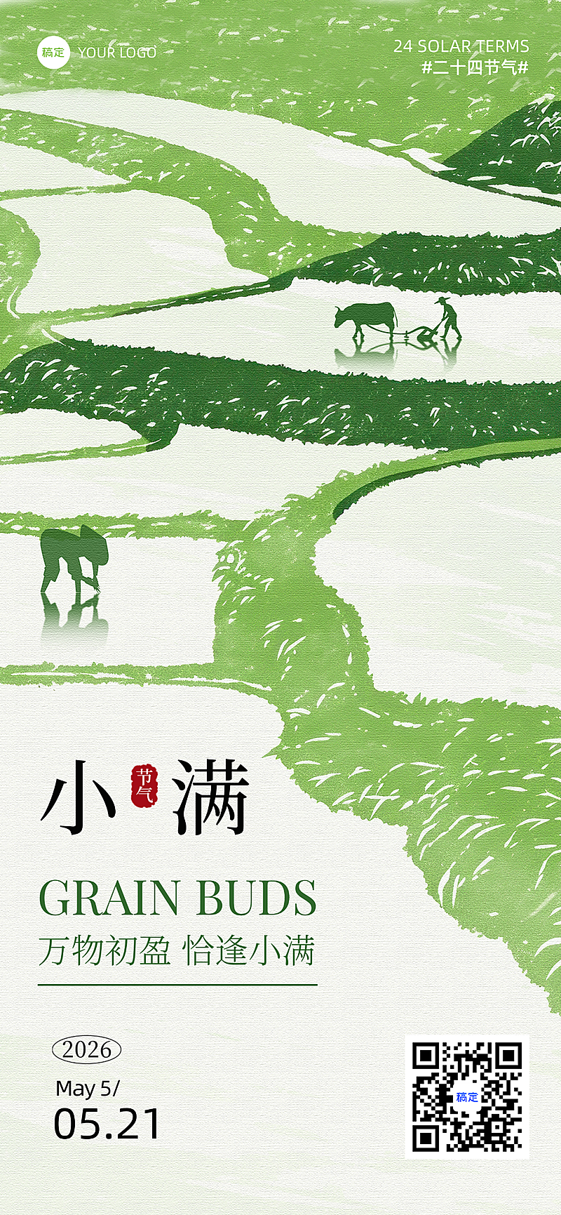 小满节气祝福问候清新感全屏竖版海报