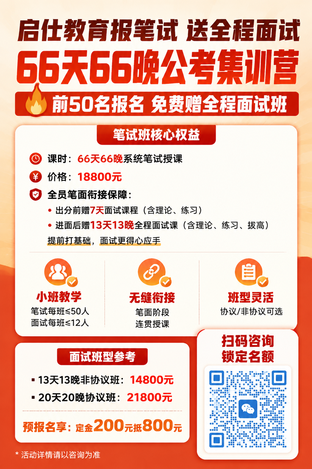 根据提供的二维码图片，制作一张32开竖版宣传单（1080x15… - 图片创意预览