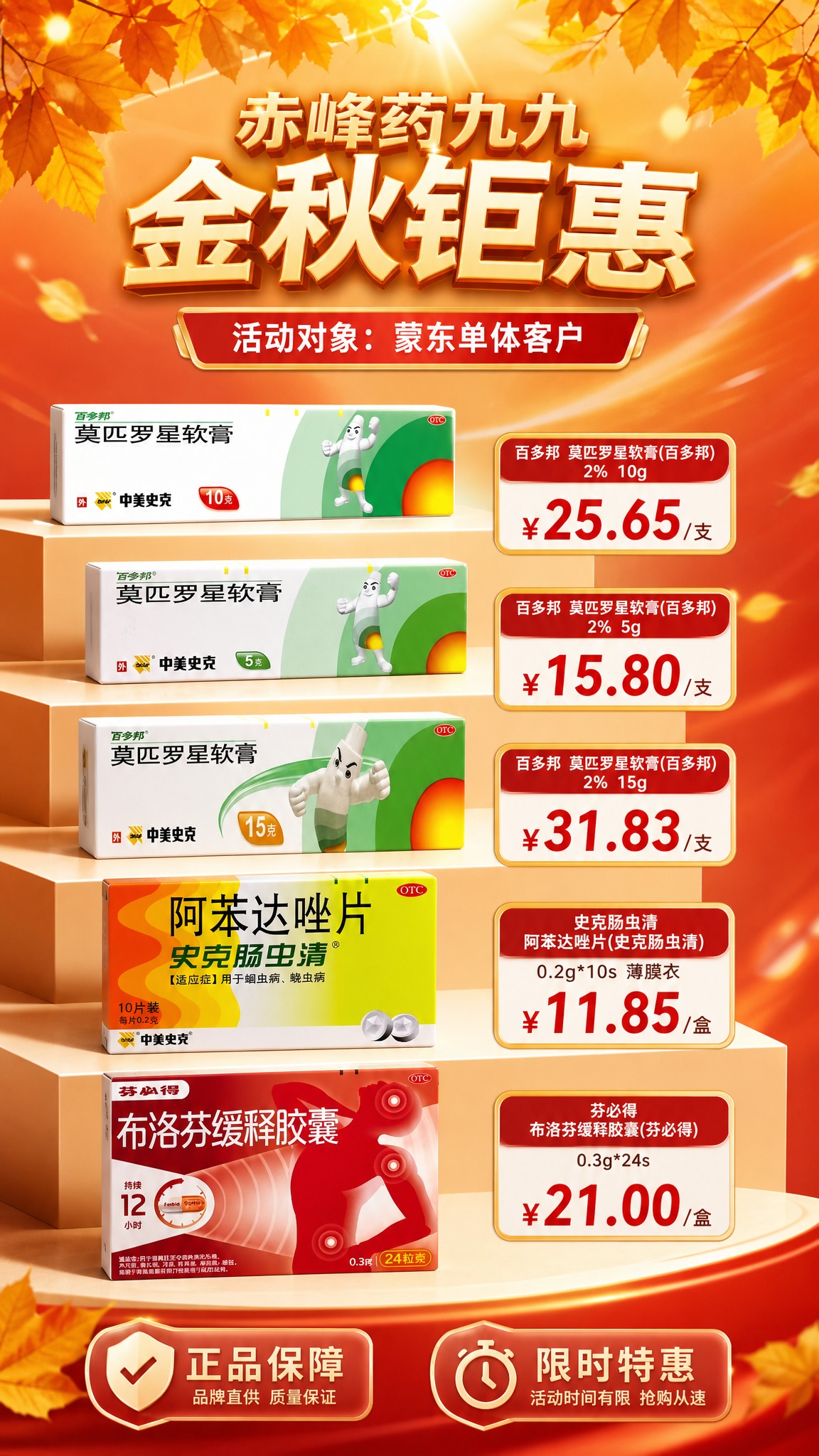 一张竖版9:16的药品促销海报，主题为金秋钜惠，暖金与红橙渐变… - 图片创意预览