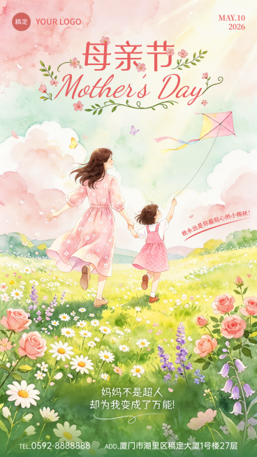 母亲节祝福清新自然插画宣传海报预览效果