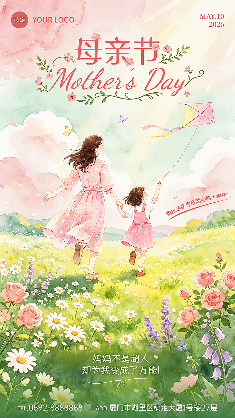 母亲节祝福清新自然插画宣传海报