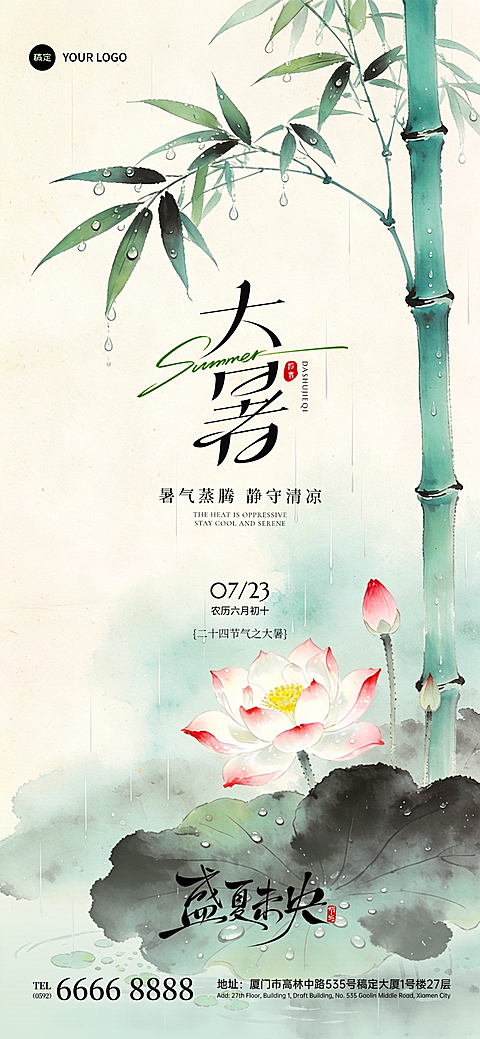 大暑节气新中式淡墨水彩工笔竹荷插画通用祝福海报