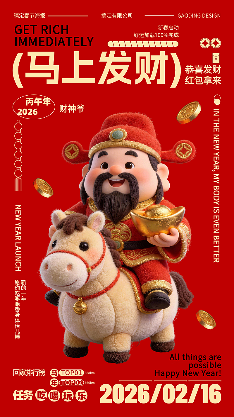 春节节日祝福通用3D感全屏竖版海报