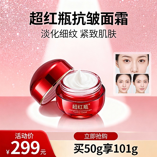 生成三张不同场景的面霜电商主图，价格“299元”，比例1:1，超红瓶 抗皱面霜 买50g享101g