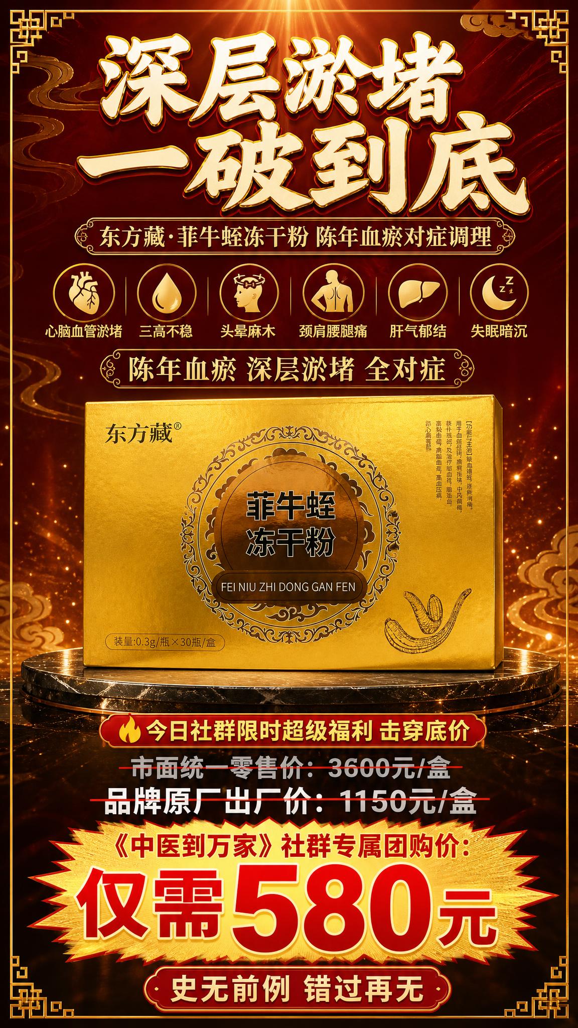 中医养生大气风格的商品营销海报，红金主色调，价格极具冲击力，史… - 图片创意预览