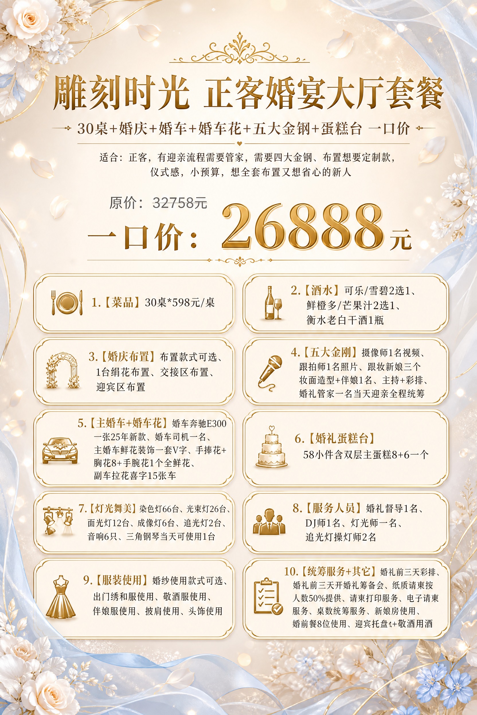 一张A4竖版高级婚宴套餐价目表海报，香槟色+白色+金色+淡蓝色… - 图片创意预览