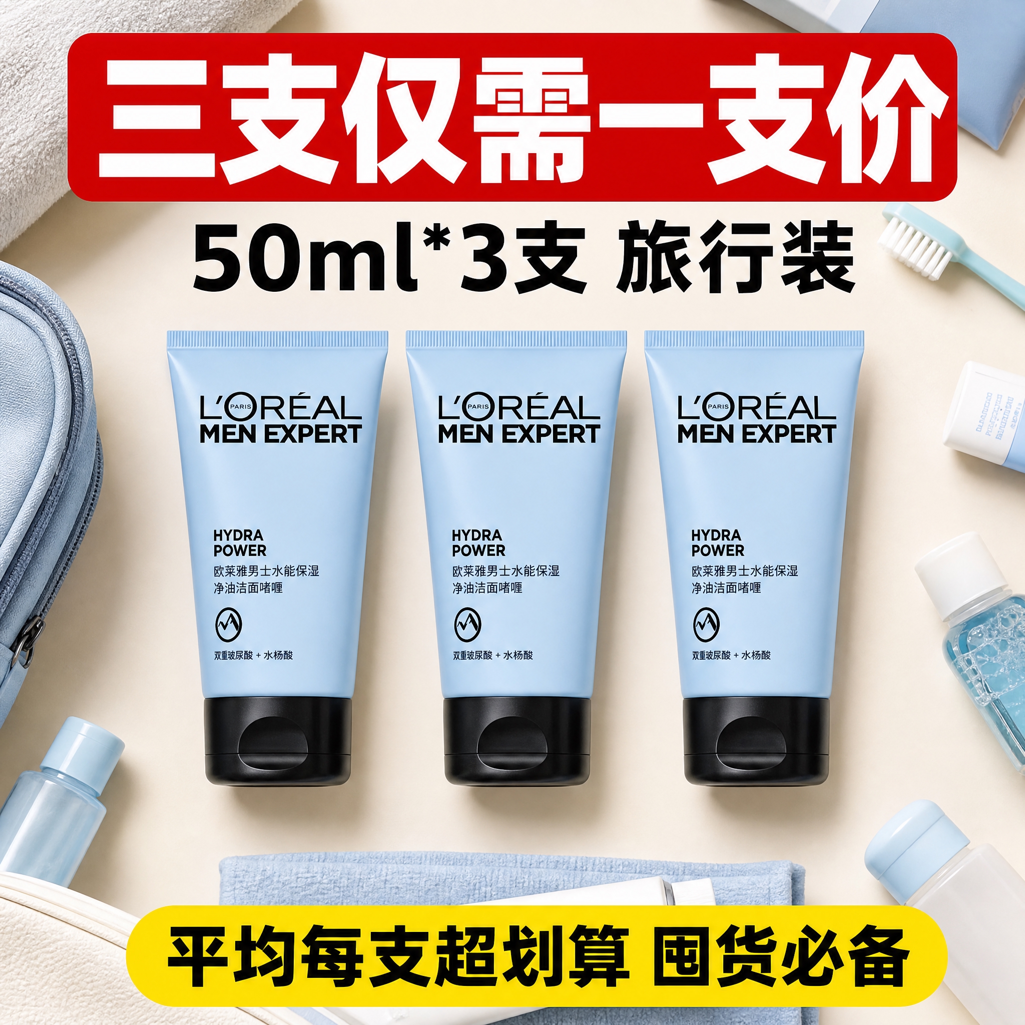 [主图-6] 三支装超值性价比 买赠阵列 划算感。 [统一基调… - 图片创意预览