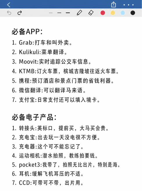 保持图片原有的顶部工具栏和蓝白色界面，在下方空白区域清晰排版添加以下文字：必备APP：1. Grab:打车和叫外卖。2. Kulikuli:菜单翻译。 3. Moovit:实时追踪公交车信息。4.KT预览效果