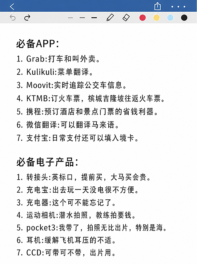 保持图片原有的顶部工具栏和蓝白色界面，在下方空白区域清晰排版添加以下文字：必备APP：1. Grab:打车和叫外卖。2. Kulikuli:菜单翻译。 3. Moovit:实时追踪公交车信息。4.KTMB:订火车票，槟城吉隆坡往返火车票。5.携程:预订酒店和景点门票的省钱利器。6.微信翻译:可以翻译马来语。 7支付宝:日常支付还可以填入境卡。 必备电子产品：1.转接头:英标口，提前买，大马买会贵。2.充电宝:出去玩一天没电很不方便 。3.充电器:这个可不能忘记了。4. 运动相机:潜水拍照，教练拍要钱。5.pocket3:我带了，拍照无比出片，特别是海。6.耳机:缓解飞机耳压的不适。7.CCD:可带可不带，出片用。使用黑色清晰字体，排版整齐，保证所有文字完整清晰可读。