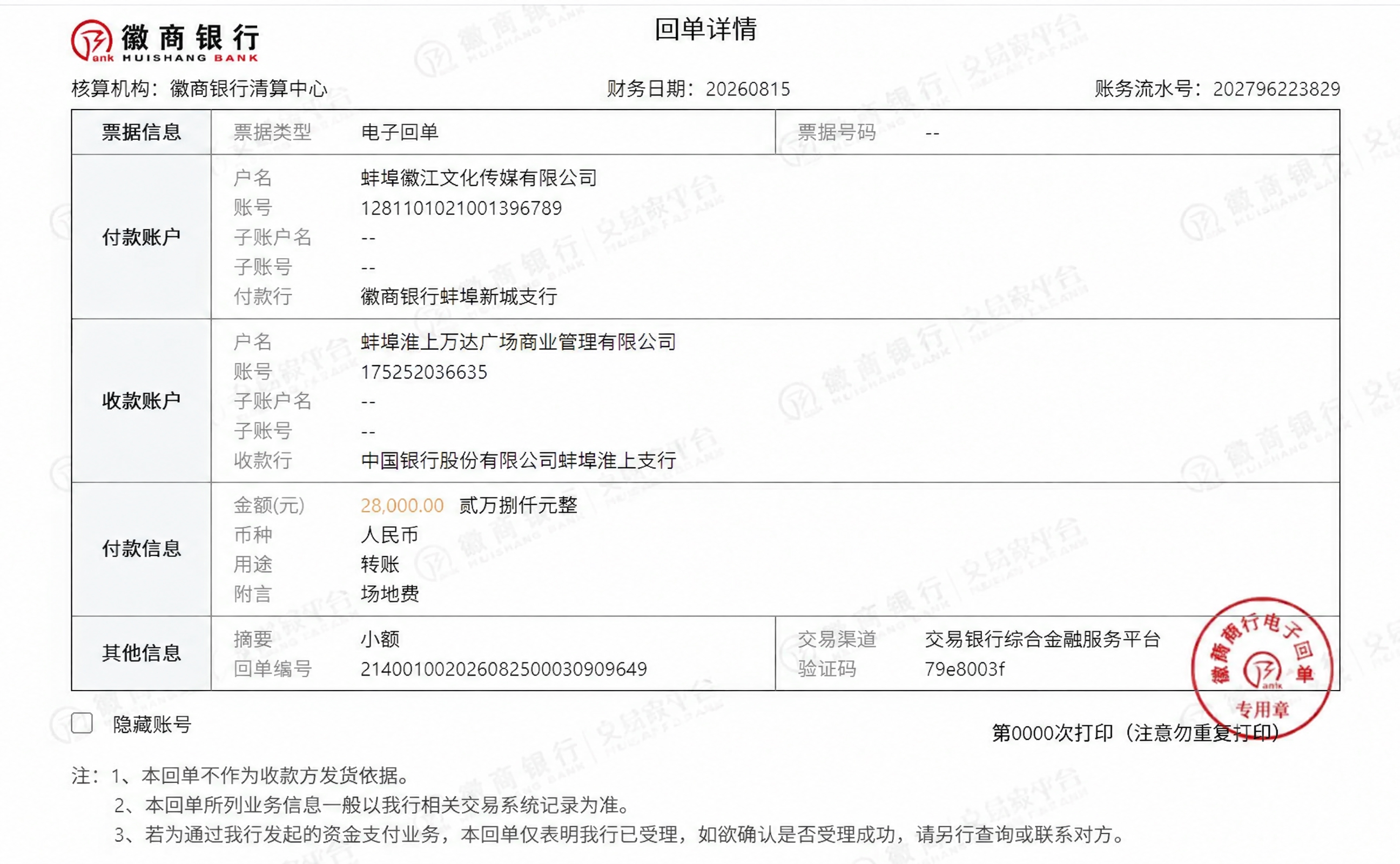 将图片中付款信息里的金额从"30,000.00 叁万元整"修改… - 图片创意预览