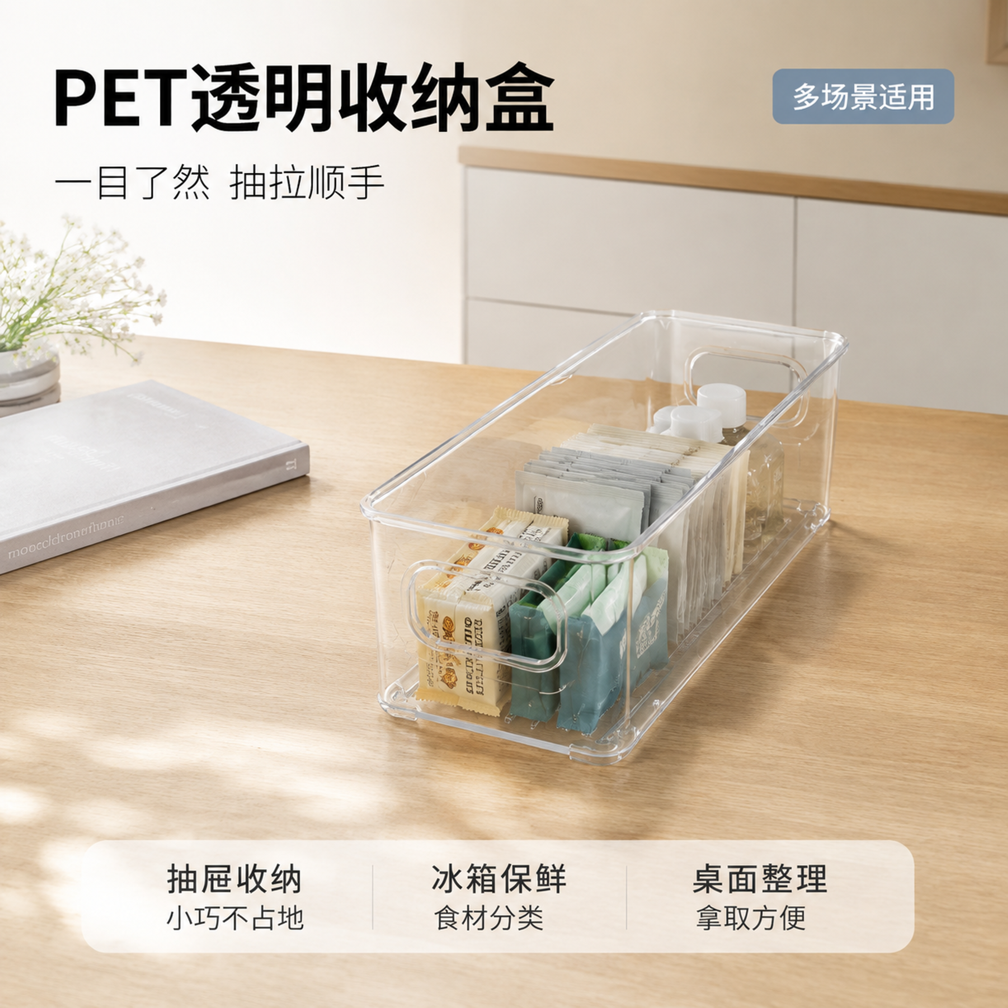 [主图-1 重绘] PET透明收纳盒整洁空间英雄首图，保持产品… - 图片创意预览