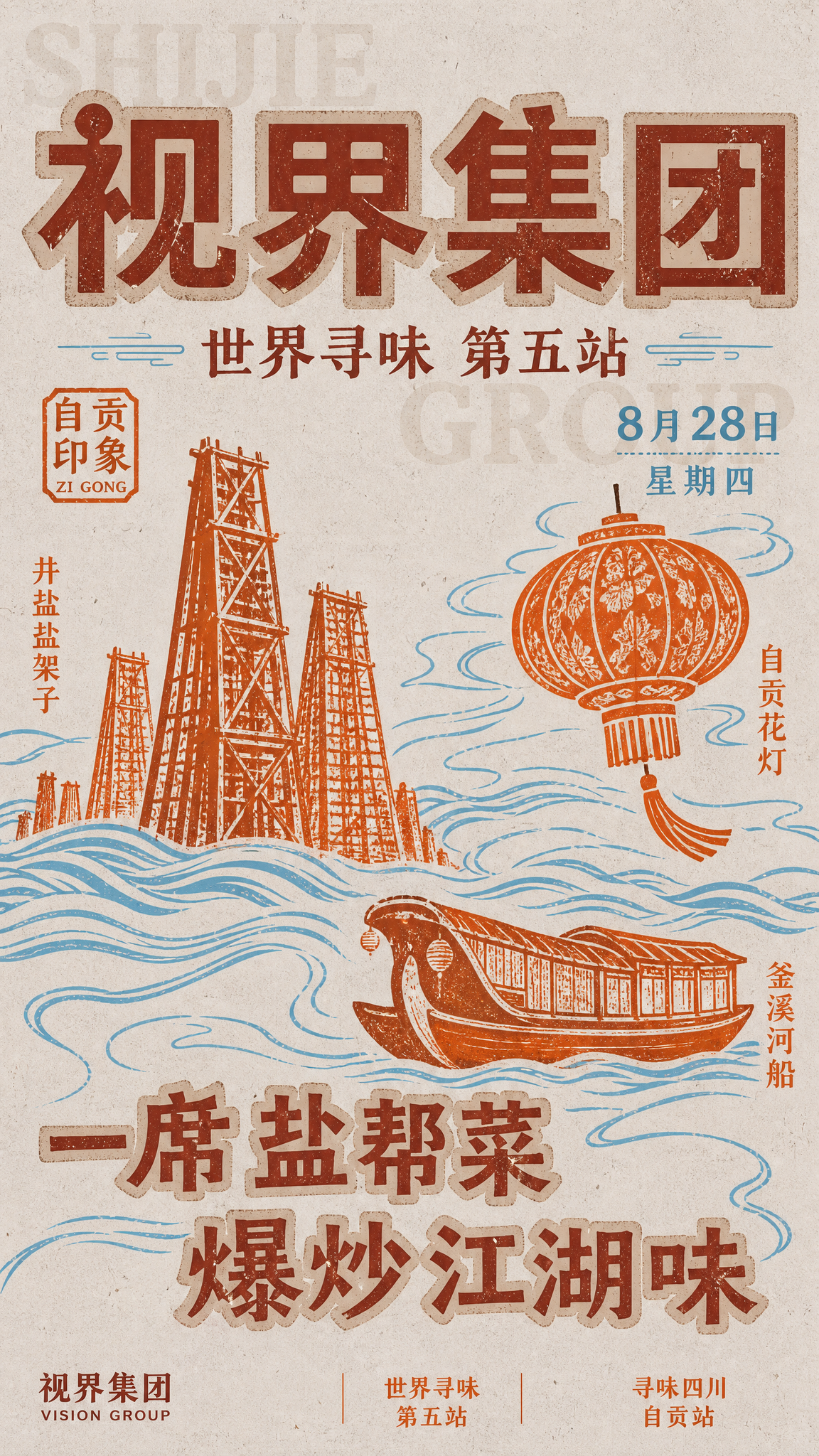 竖屏海报，抽象平面插画图形感，参考图的复古做旧肌理风格、字体设… - 图片创意预览