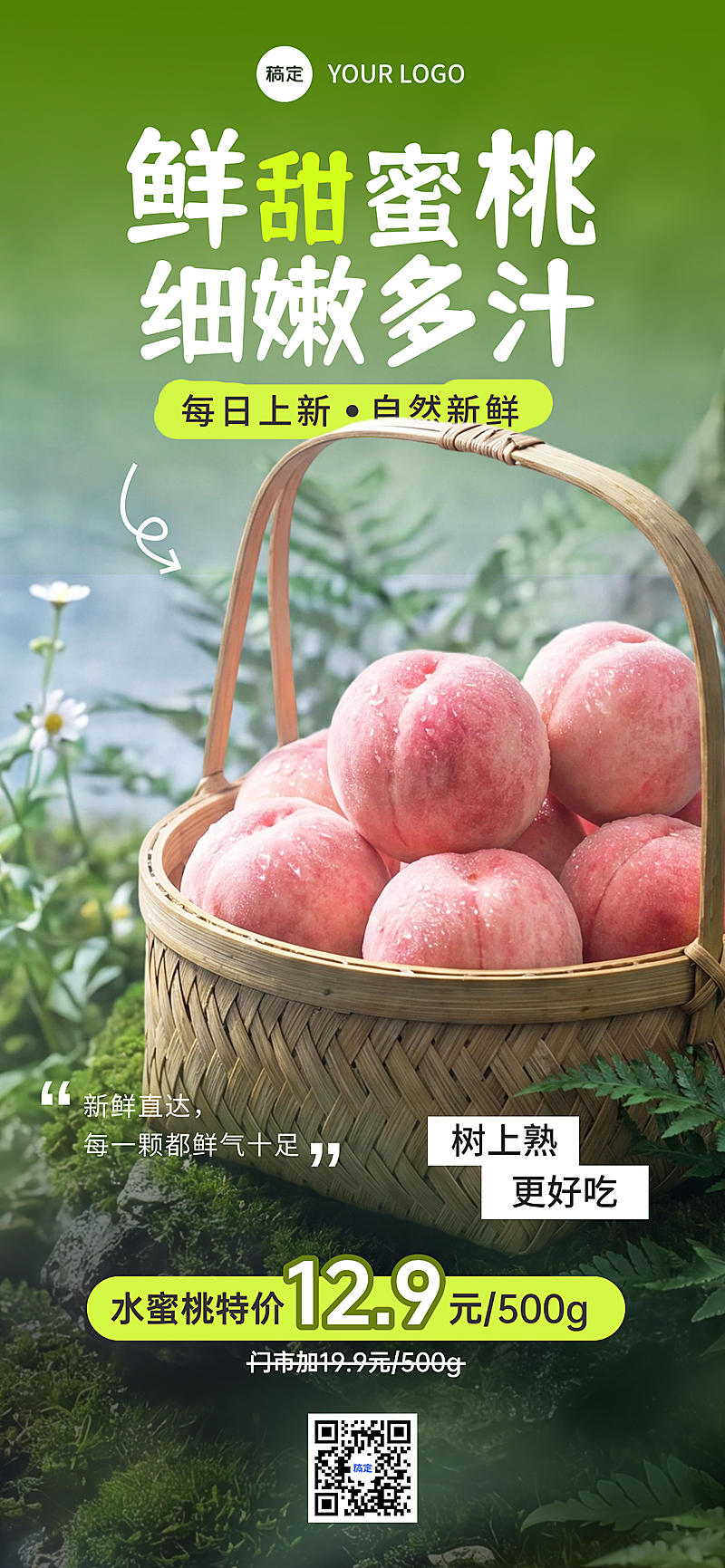 桃子水蜜桃实景自然感清新风促销宣传手机全屏竖版海报