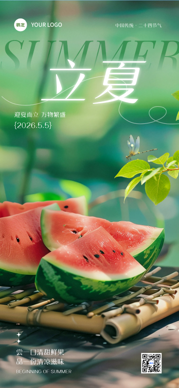 实景西瓜蜻蜓立夏节气全屏竖版海报预览效果